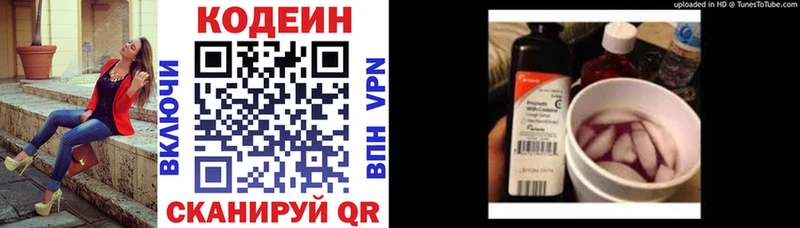 Кодеин напиток Lean (лин) Инта
